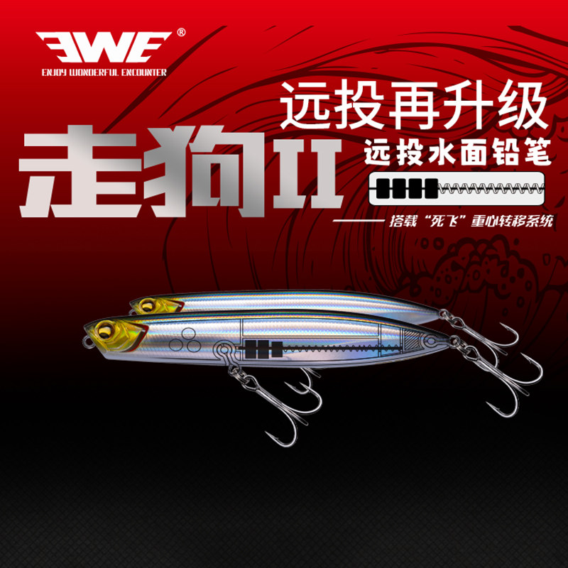 EWE美夏走狗二代浮水铅笔之字狗波爬带响珠远投翘嘴鲈鱼路亚假饵