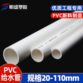 PVC管水管配件给水管道上水管件塑料20 110