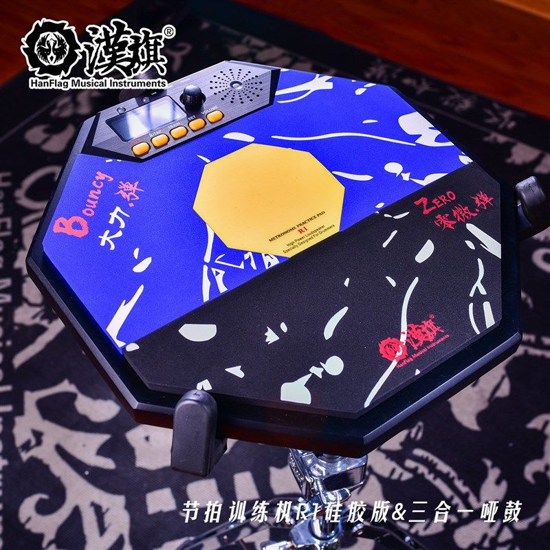汉旗哑鼓垫R1三合一套装 架子鼓打击板练习垫12寸