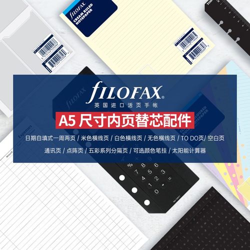 filofax A5 手帐本内页 配件 手帐活页替芯 笔记本周计划页 月计