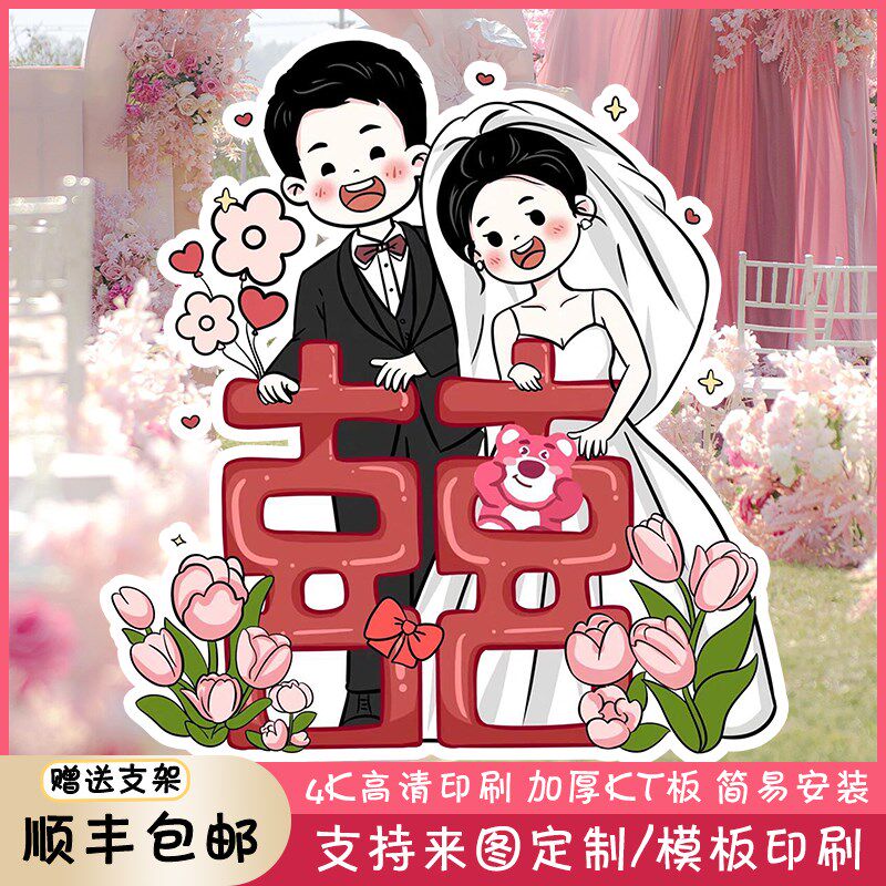 手绘婚纱照卡通人形立牌婚礼请柬设计Q版人形定制立体落地指引牌