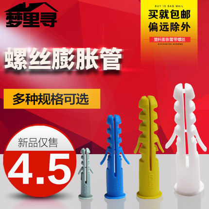 白色尼龙塑料膨胀管6mm 8mm 10mm 12mm锚栓胶塞 自攻膨胀螺丝