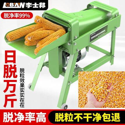 电动玉米脱粒机大小型家用脱粒机器220V包苞谷剥离器剥取粒打玉米