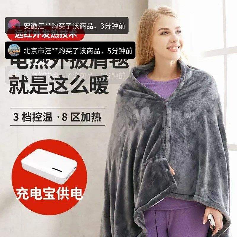 量庚电热外披肩毯多功能发热暖身毯充电加热毯家用保暖发热毛毯子