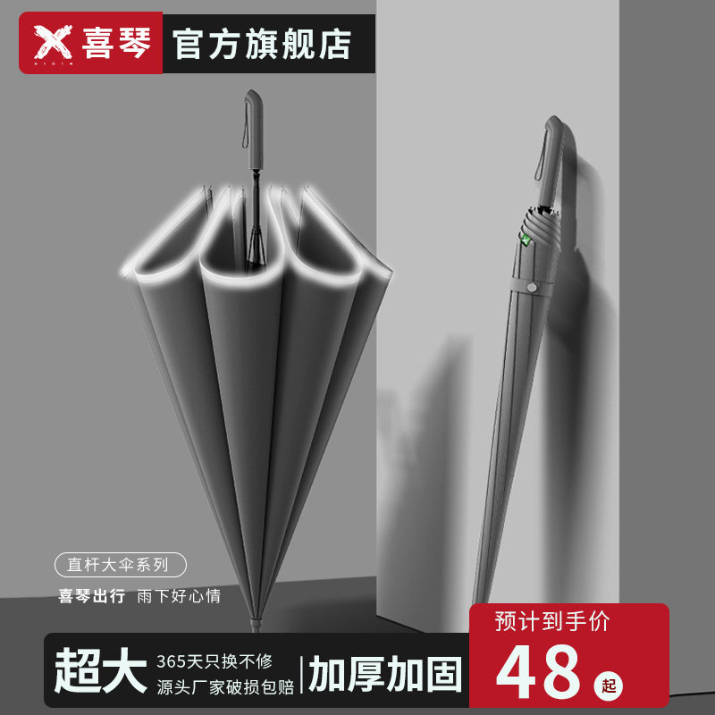喜琴自动雨伞男士大号加固加厚结实抗风暴三双人男生长柄伞直杆伞,居家日用,伞,淘宝优惠券,粉丝福利购,淘宝优惠卷