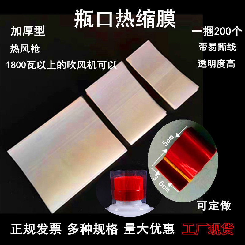 瓶口热缩膜酒瓶盖封口膜封酒膜瓶口热缩套热塑封膜坛子封口膜定制