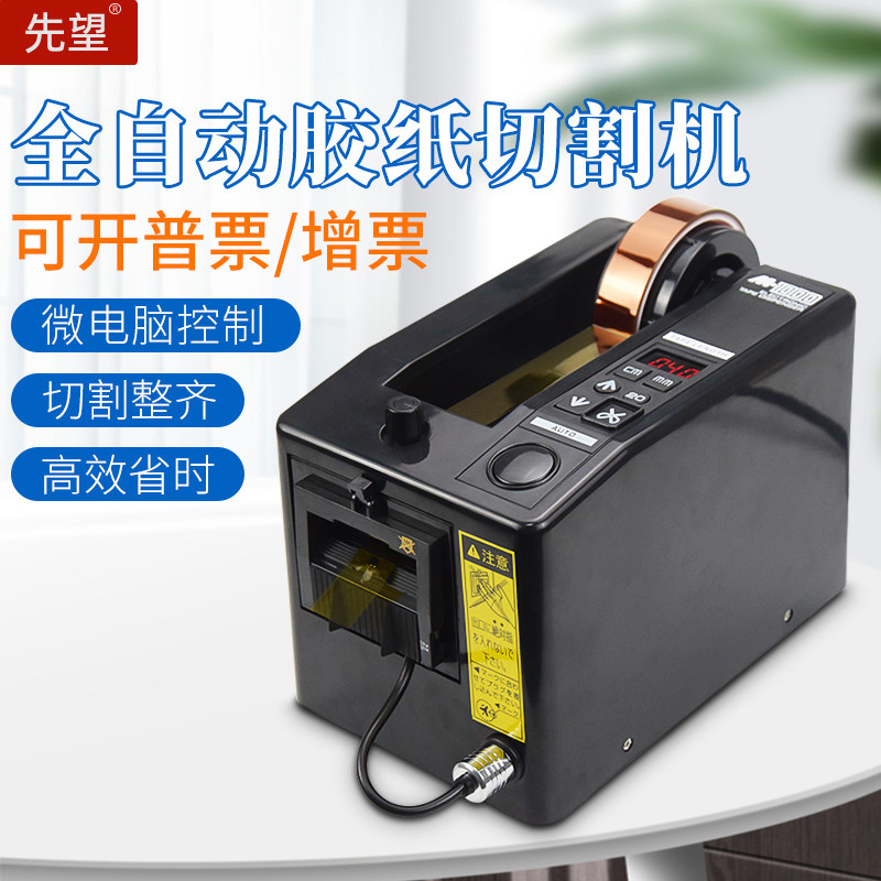 先望M-1000全自动胶带机胶纸机双面胶布切割机高温透明胶带切割机