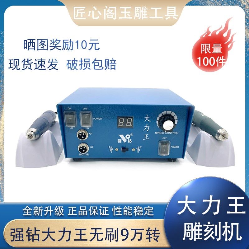 强钻大力王无刷打磨雕刻机9万转小型玉石电子机牙机玉雕核雕木雕