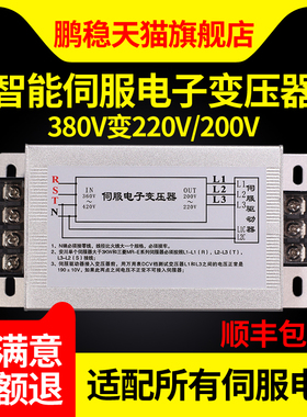 三相智能伺服电子变压器3KW4.5KW5.5KW15KW7.5KW380V变220V转200V
