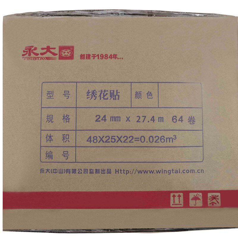 永大绣花贴双面胶高粘度薄款24mm2.4cm2.4公分18.3米22.9米27.4米