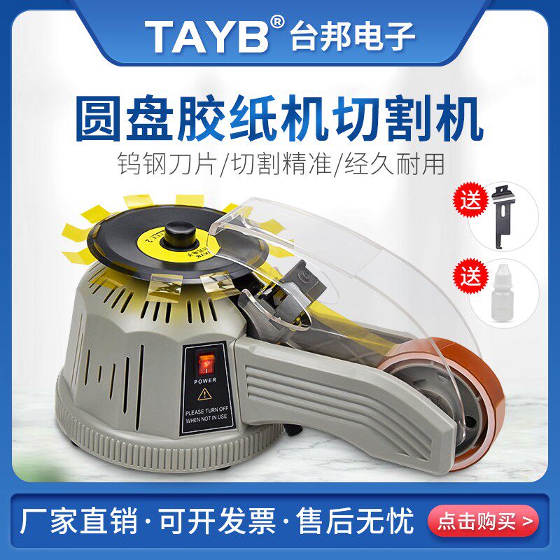 转盘圆盘式胶纸机ZCUT-2双面胶高温胶带胶纸切割机自动切割胶带
