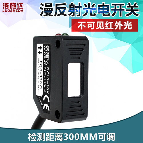 方形光电开关传感器漫反射FQD-31NO不可见光红外感应开关E3Z-LS61