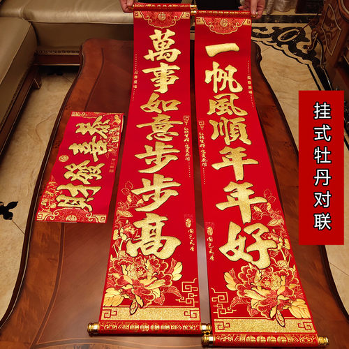 2022虎年新款挂式对联加厚绒布烫金牡丹挂联新年春节大门装饰门联