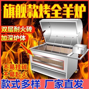 炭烤流动烤全羊专用炉商用无烟燃气羊腿全自动架子家用烤全羊炉子