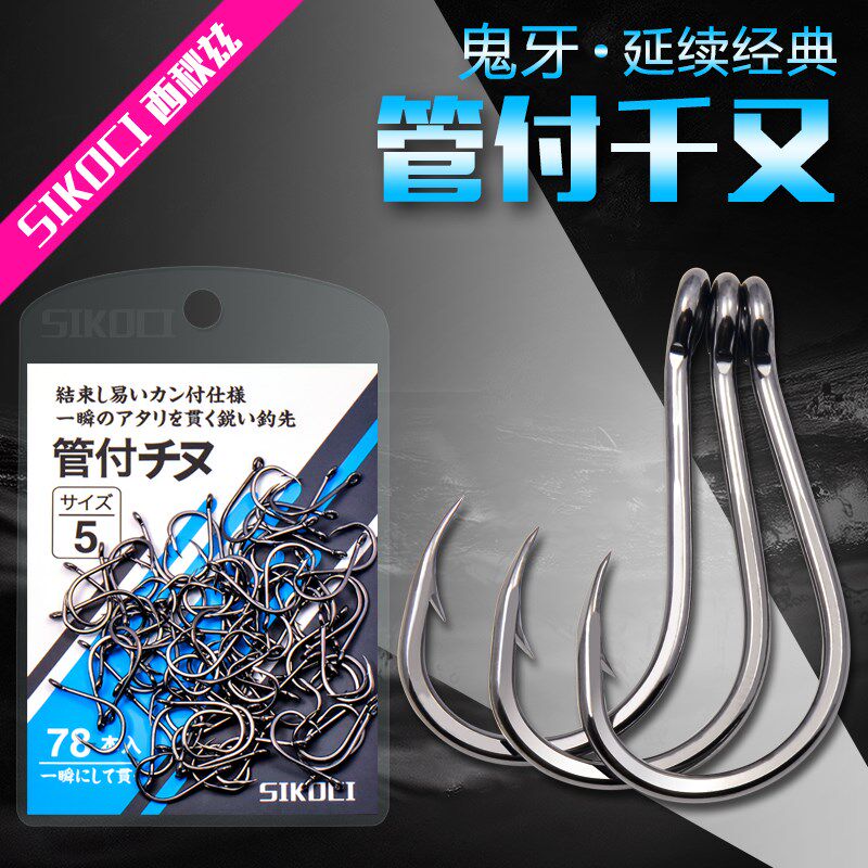 管付千又海底鱼钩黑鲷鬼牙钩大物钩有孔带圈矶钓歪嘴钩有倒刺钓钩