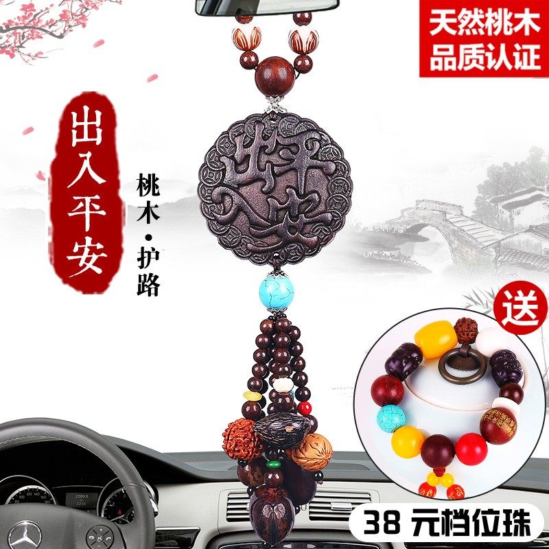 车内挂饰挂饰品车子挂件平安符高档汽车吊坠摆件男士潮保平安车挂