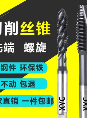 机用螺旋SFT 加工碳钢先端POT丝攻TiCN-AL高速钢材质切削丝锥