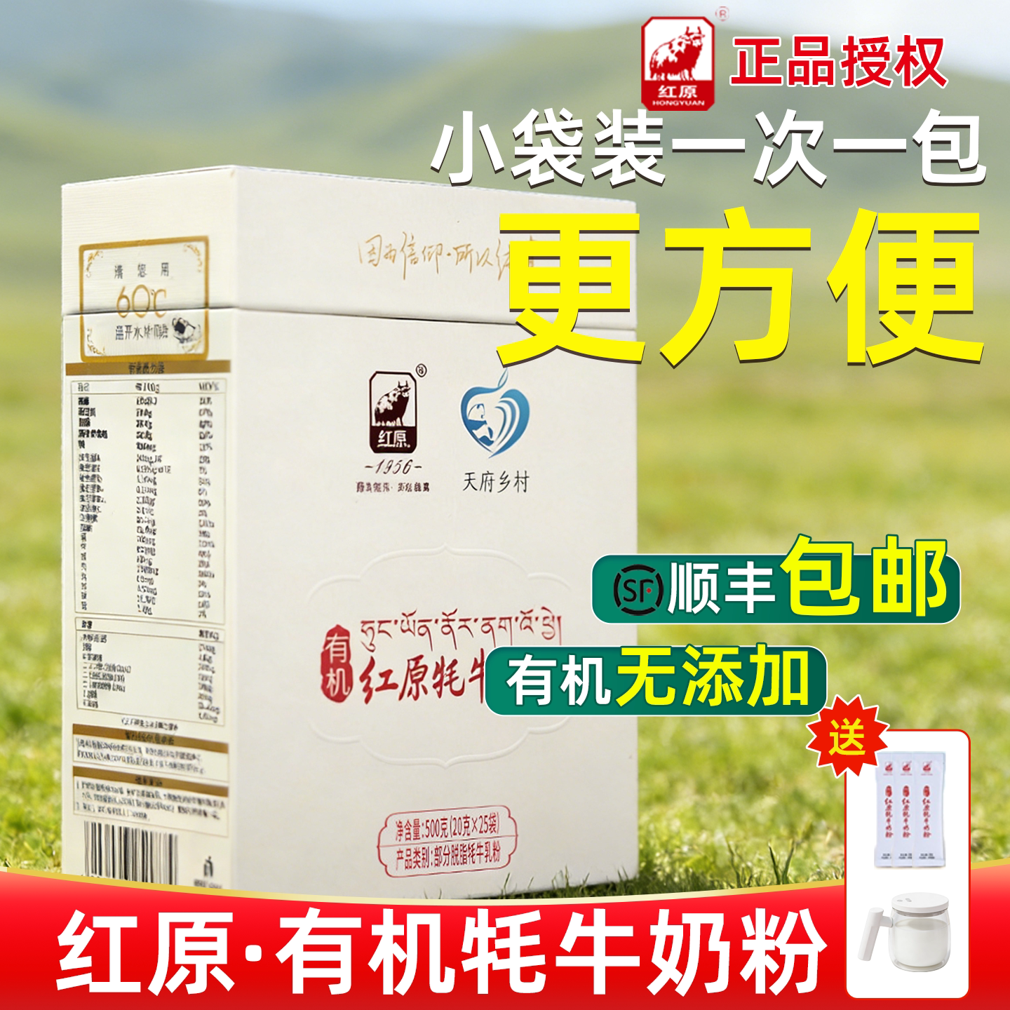 红原有机牦牛奶粉500g盒装