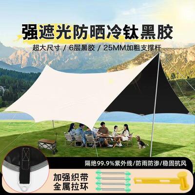 露营防遮阳野餐天幕银胶户外帐篷现货黑胶防晒防紫外线流沙金天幕