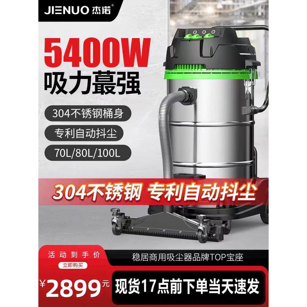 Jn301T-70L/80L/100L商用工业吸尘器，高吸力，大功率5400W