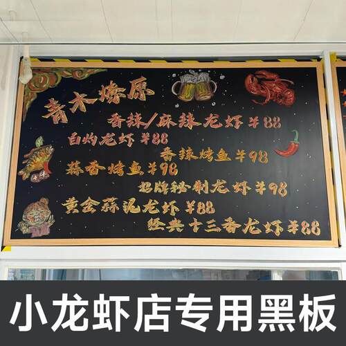 黑板餐饮店小龙虾店专用黑板小吃店餐厅广告牌菜单展示商用价目表