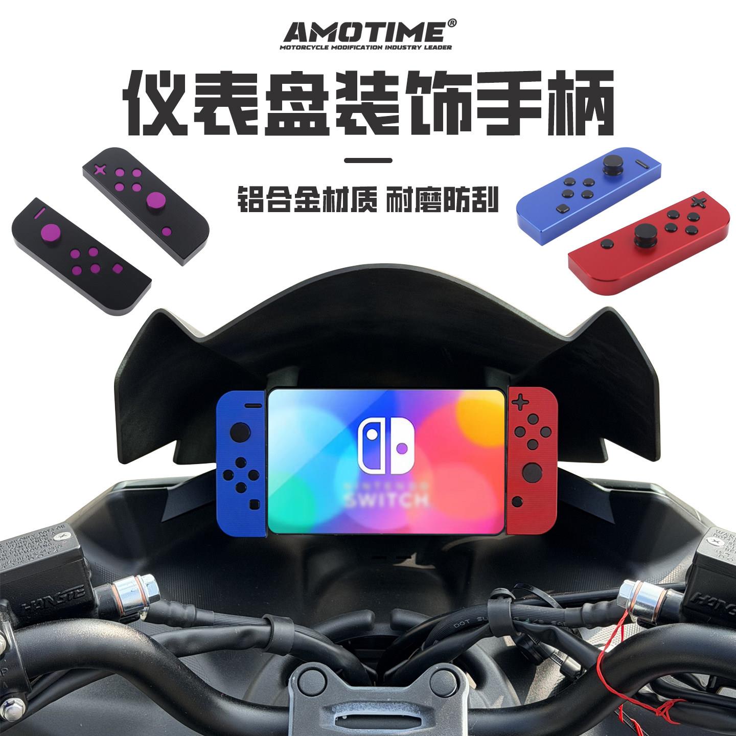 适用升仕150X 仪表盘装饰手柄彩色游戏手柄模型 铝合金材质改装件