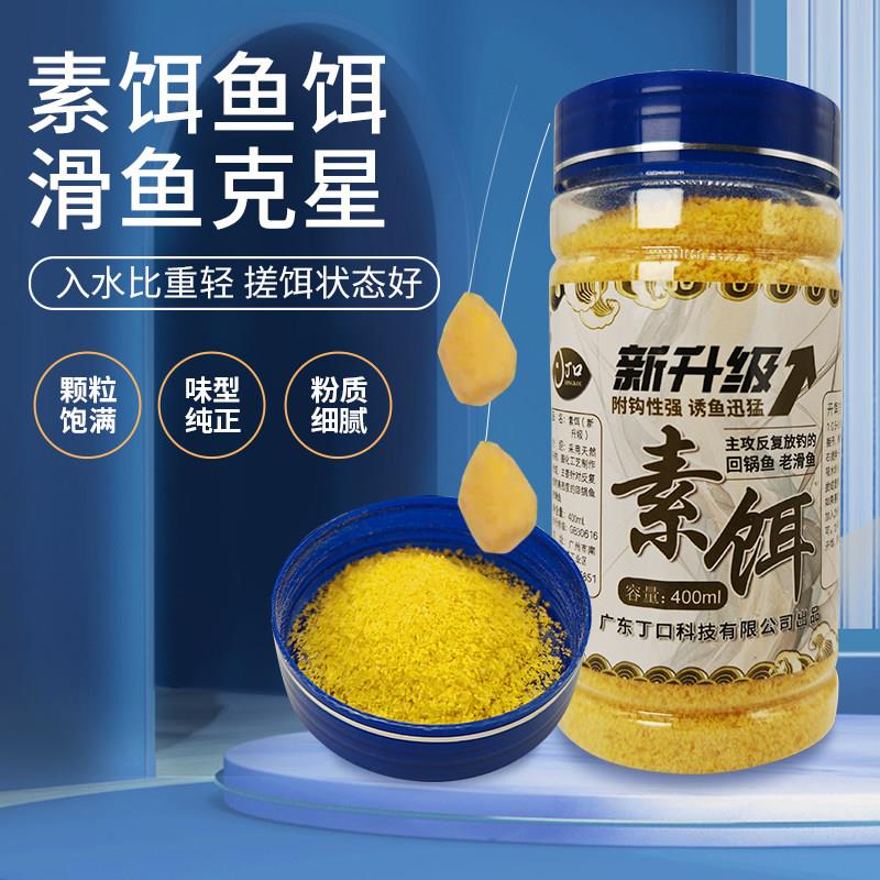 清窝素饵之王颗粒400ml黑坑滑口鲤鱼专用搓虾拉伴侣散炮鲫鱼饵料