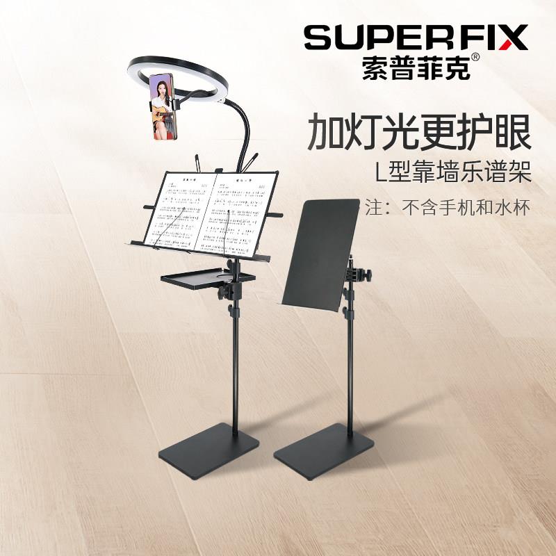 索普菲克L型省空间古筝乐谱架加灯光手机拍摄多功能曲谱架放置架