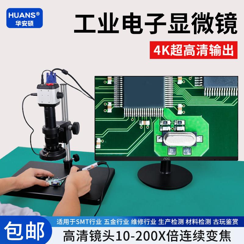 4k高清工业电子显微镜手机工业维修带显示器专业级视觉测量显微镜
