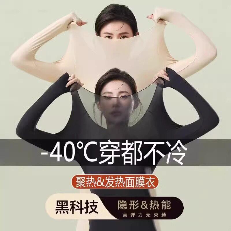 【百万博主推荐】恒温37℃超薄高弹自发热保暖内衣女秋衣裤热能衣