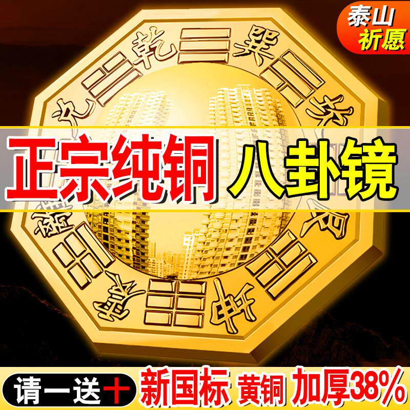八卦镜凸镜窗户纯铜太极凹凸平面镜家用大门口客厅店铺摆件挂件镜