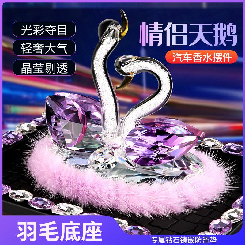 2022新款车载水晶天鹅摆件汽车香水座高档车内香薰女网红装饰用品