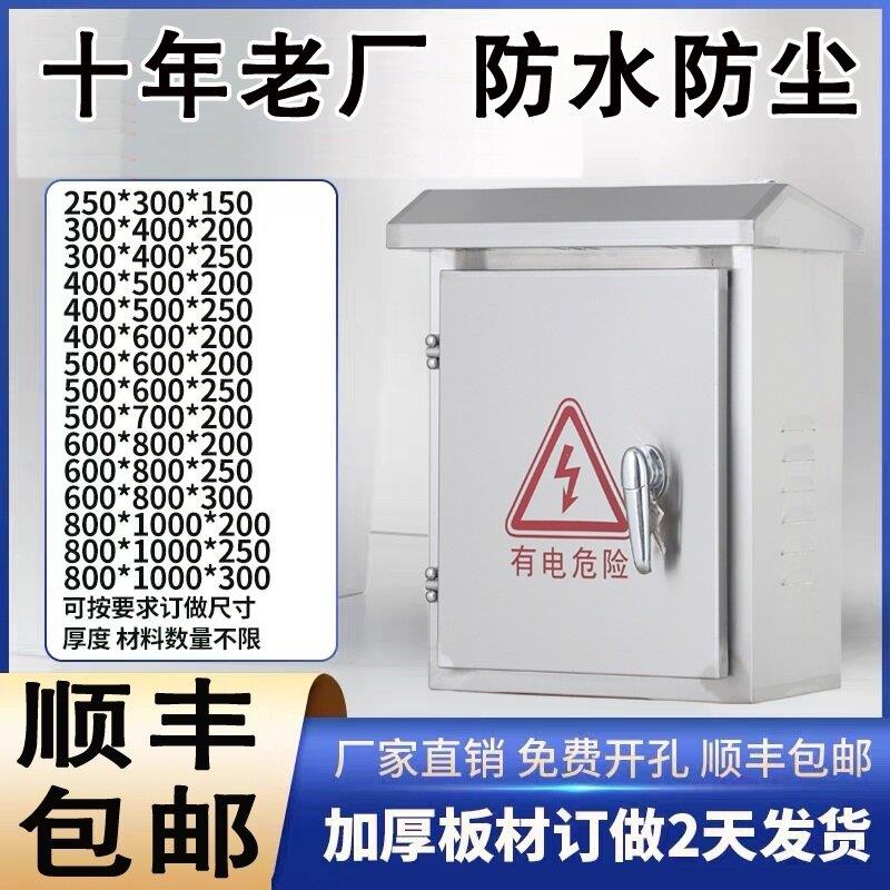 201/304户外家用不锈钢配电箱室外箱防水防雨箱监控设备强电箱