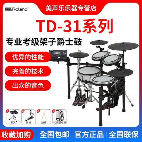 Roland罗兰电子鼓TD17KV2专业级演奏架式鼓 家用静音爵士鼓 64复