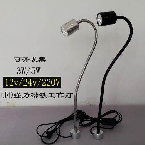 长臂万向LED机床机械设备工作照明灯聚光强磁吸磁铁小台灯220V24V