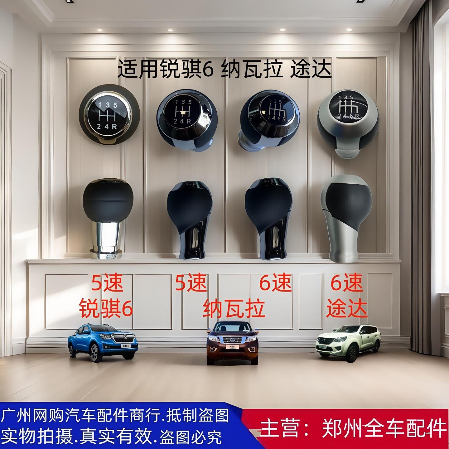 郑州汽车途达纳瓦拉锐骐6皮卡挂挡杆操纵杆排挡杆手球手柄档把头