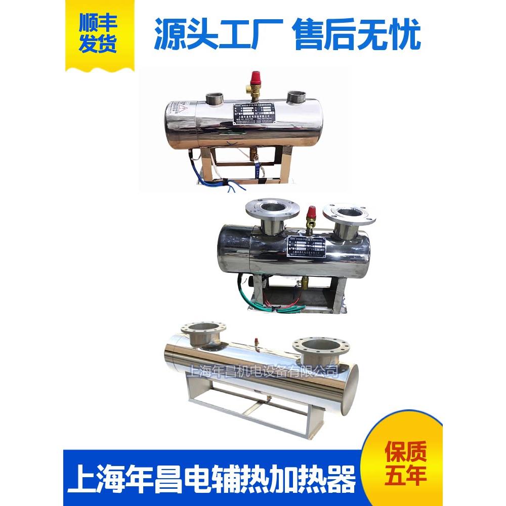 管式电加热器中央空调管式辅助供热空气能辅助供热罐热水循环