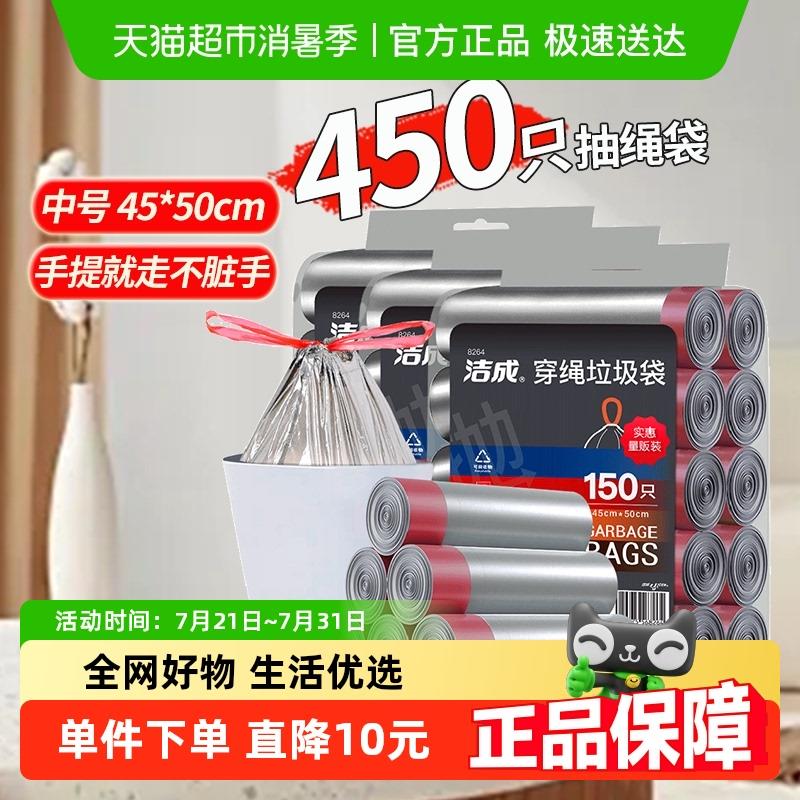 洁成一次性穿绳垃圾袋45*50cm*450祇自动收口手提家用束口袋