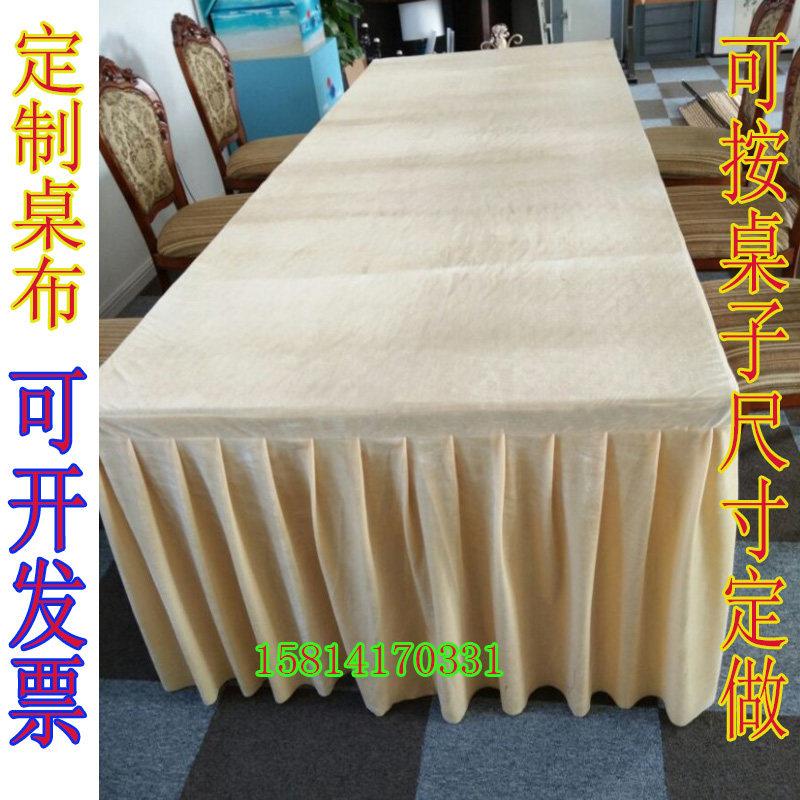 定制会议桌布乒乓球台布米黄色台裙签到台展会台桌套桌裙舞台围裙