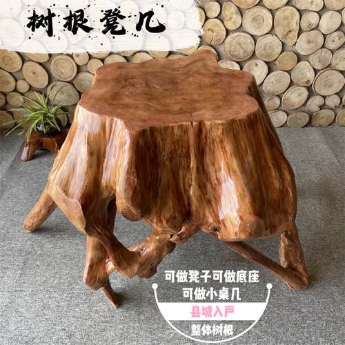 根雕凳子茶几坐椅原木花盆石头底座热卖家客厅实木中式多功能树桩