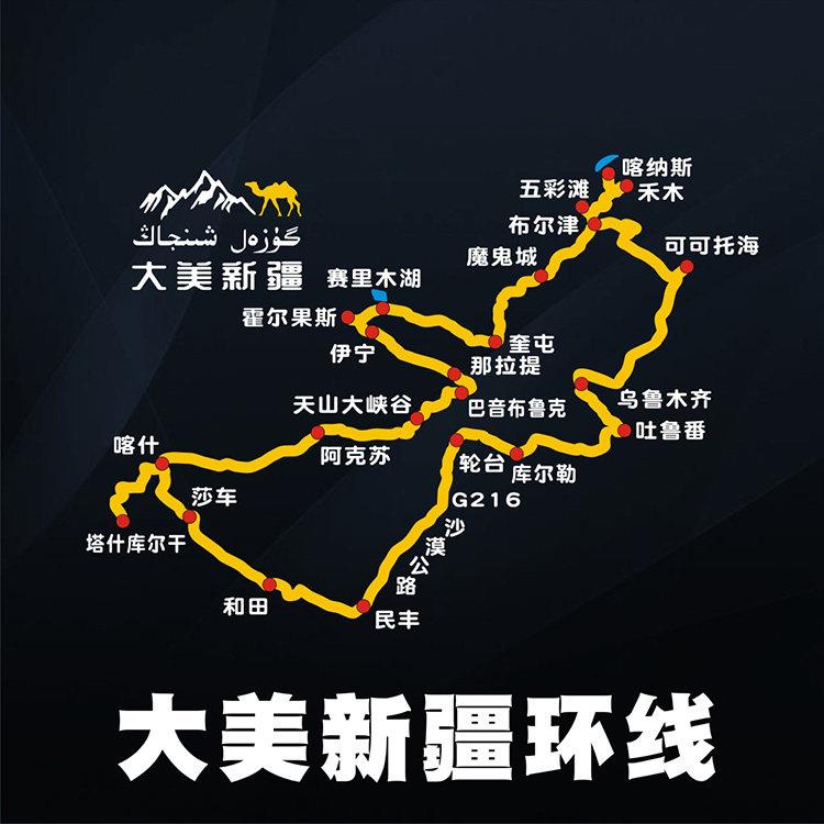 大美新疆环线路线地图汽车后窗订制车身贴纸装饰反光川藏线青藏线