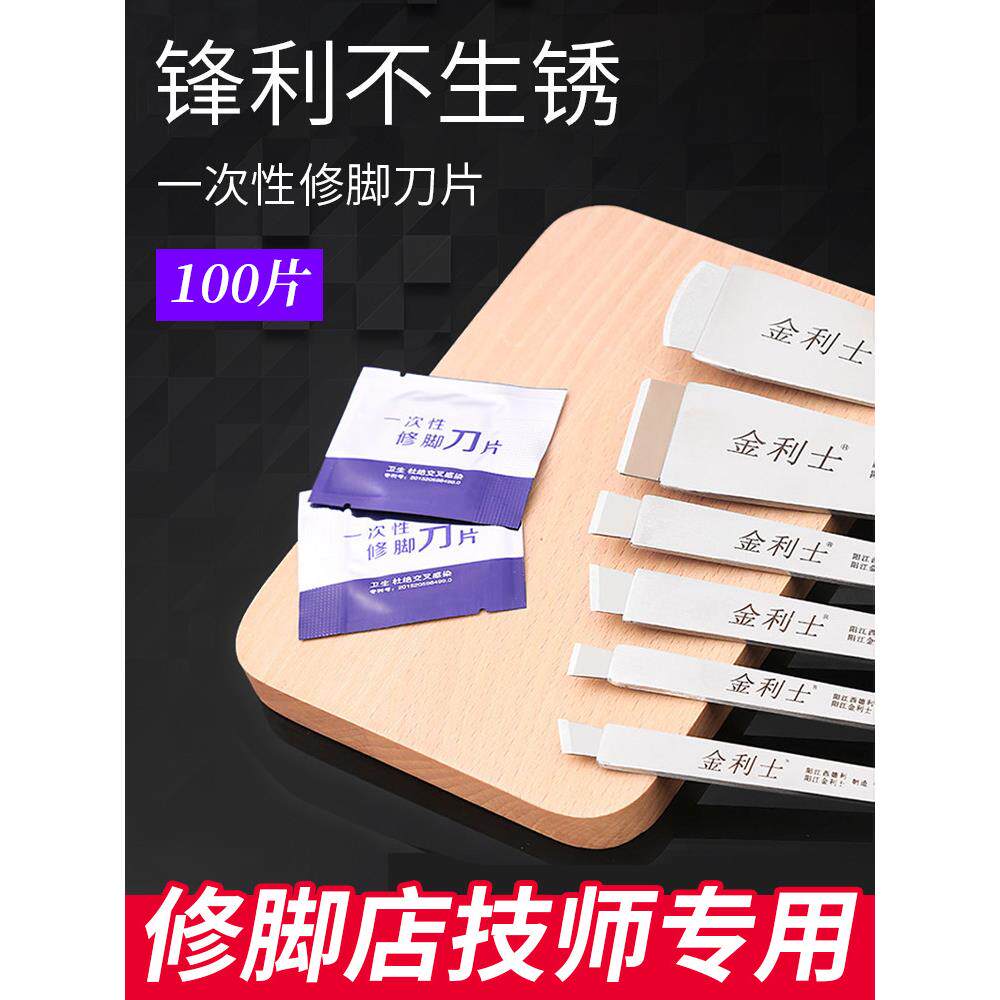 一次性修脚刀片100片工具刀片一次性修脚刀刮刀刀片刀片