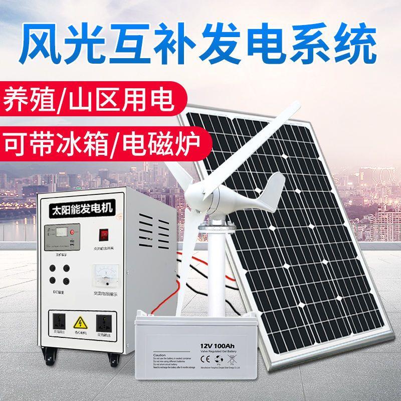 太阳能发电系统家用5000W风力发电风光互补220v太阳能发电All