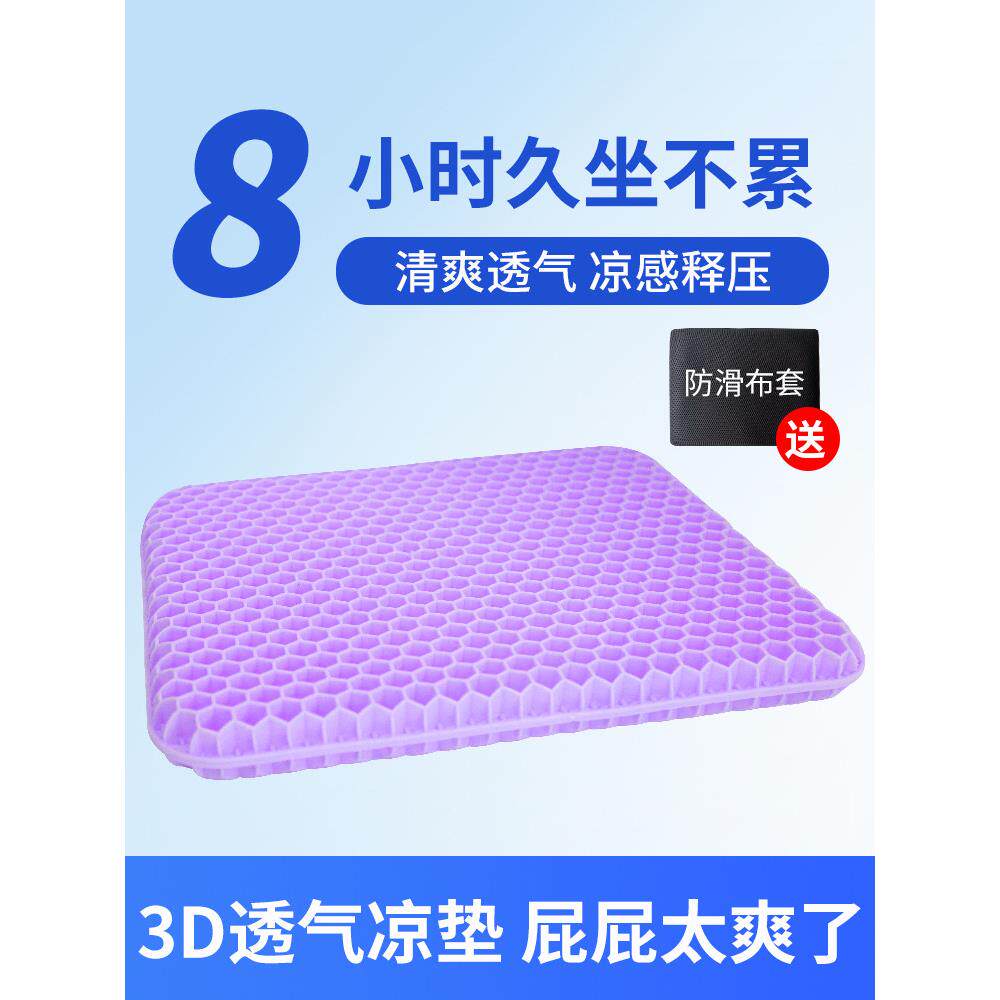 凝胶蜂窝状透气冰丝凉爽汽车坐垫夏季办公室久坐椅子凳子屁股防滑