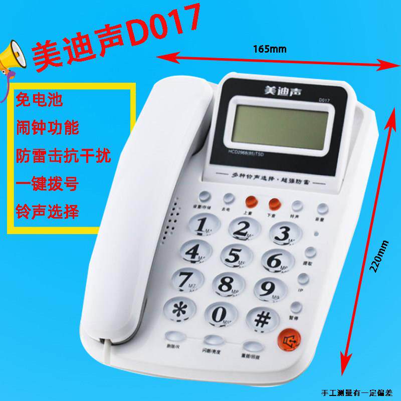 美迪声D017免电池固定电话机 家用办公有线固话座机快捷拨号有线