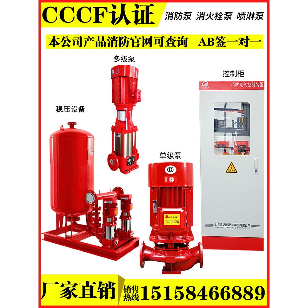 消防泵加压稳压成套设备长轴立式多级高压单级喷雾水泵消火栓Xbd