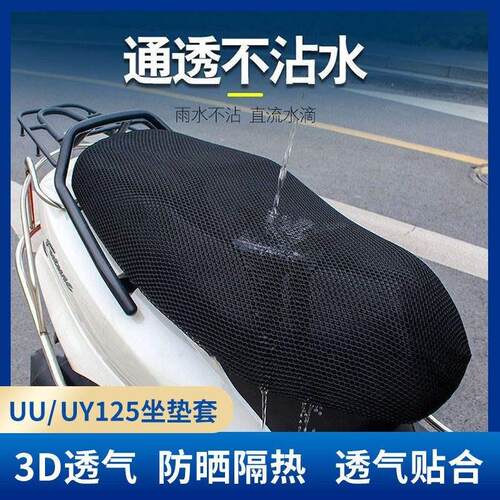 铃木UY125机车UE坐垫套UU脚踏板隔热垫配件改装防水座套防晒垫