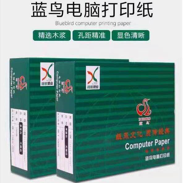 蓝鸟电脑影印纸针式二联三联四联五联二等分三等分发票出库送货单