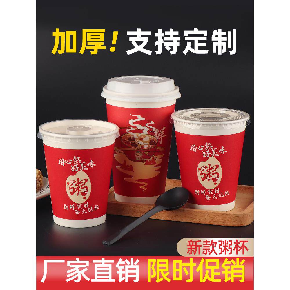 加厚一次粥杯商用带盖早餐豆浆打包杯子1000祇装吸管打包袋可定制