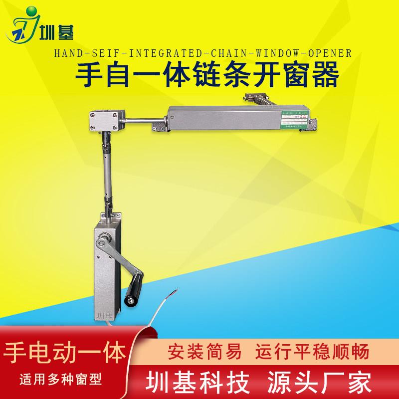 手电一体开窗机手动电动开窗器智能消防联动排烟窗高窗可一拖多扇